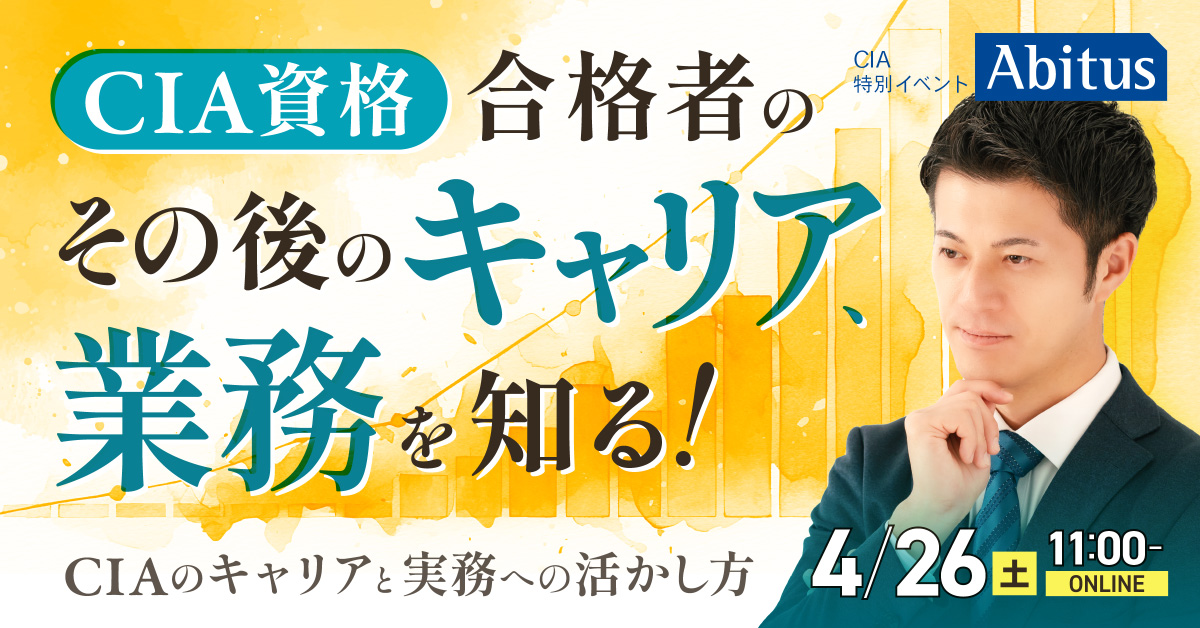 CIA公認内部監査人 アビタス Abitus テキスト、MCカード ver9.0
