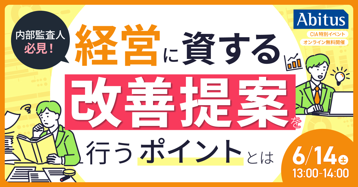 公認内部監査人（CIA）の資格取得なら | 国際資格の専門校アビタス