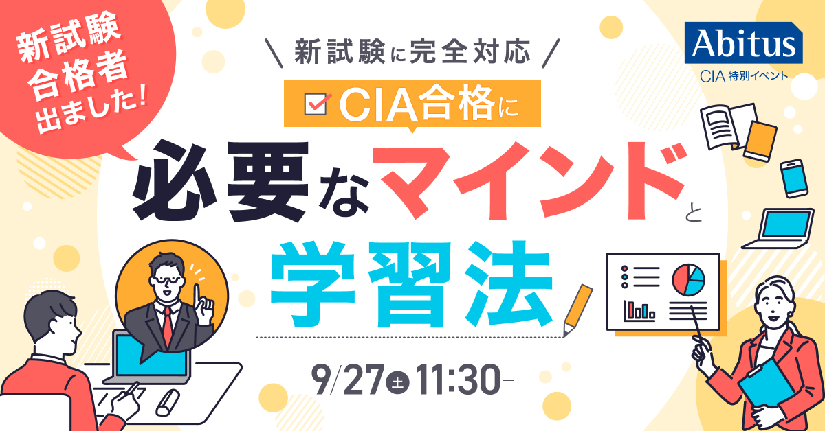 公認内部監査人アビタス CIA Ver 7.03 公認内部監査人アビタス CIA Ver 7.03