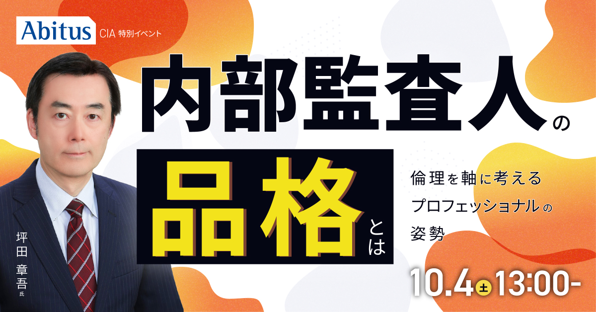 【未使用】Abitus CIA 公認内部監査人ver.9.02 テキスト&問題集 公認内部監査人(CIA)の資格取得なら | 国際資格の専門校アビタス