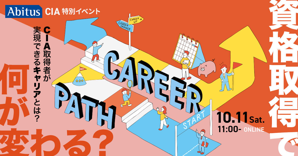 公認内部監査人（CIA）の資格取得なら | 国際資格の専門校アビタス