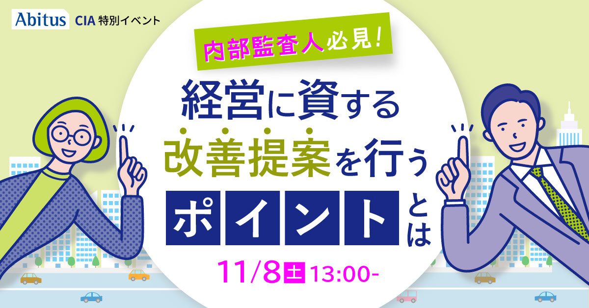 アビタス公認内部監査人学習セット 公認内部監査人（CIA）の資格取得なら | 国際資格の専門校アビタス