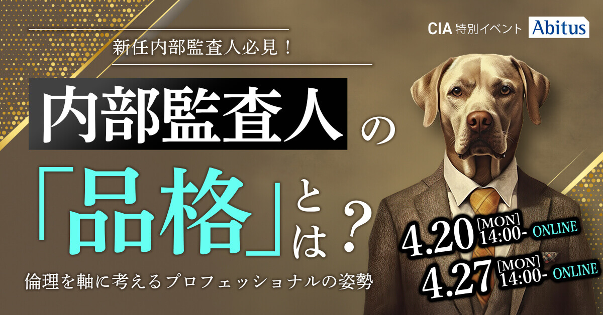 公認内部監査人（CIA）の資格取得なら | 国際資格の専門校アビタス