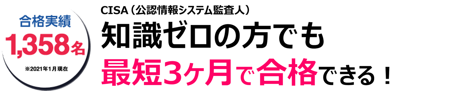 Cisa 公認情報システム監査人の資格取得の専門校 アビタス Abitus