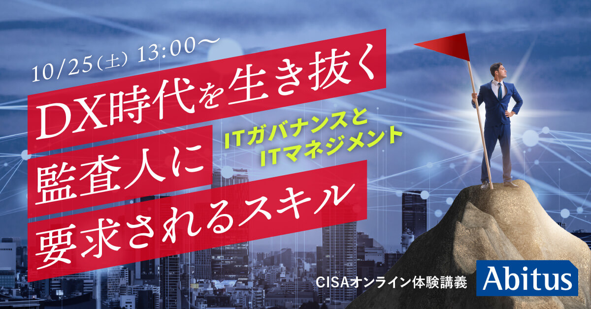 アビタス テキスト＆MCカード CISA (公認情報システム監査人) CISA®（公認情報システム監査人）認定を提供するISACA®が