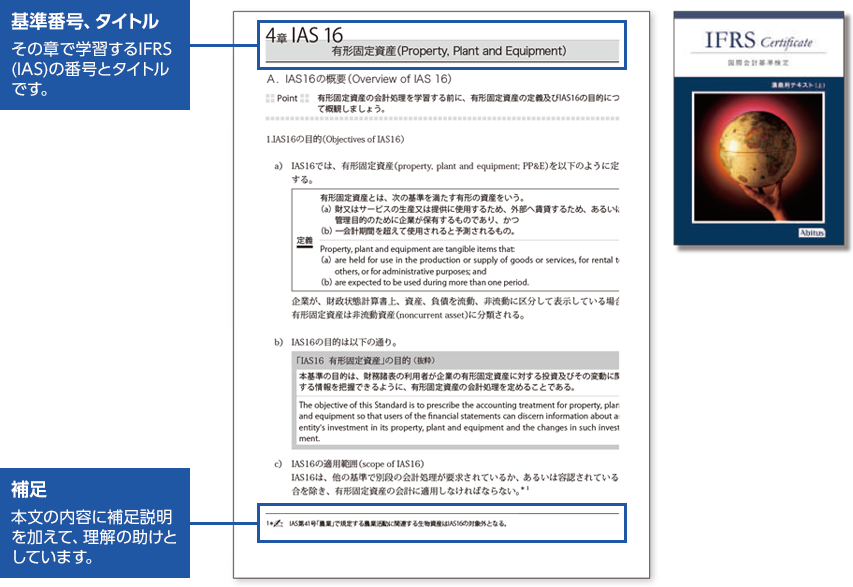 3カ月でIFRS基準書をマスター、国際資格の専門校アビタス