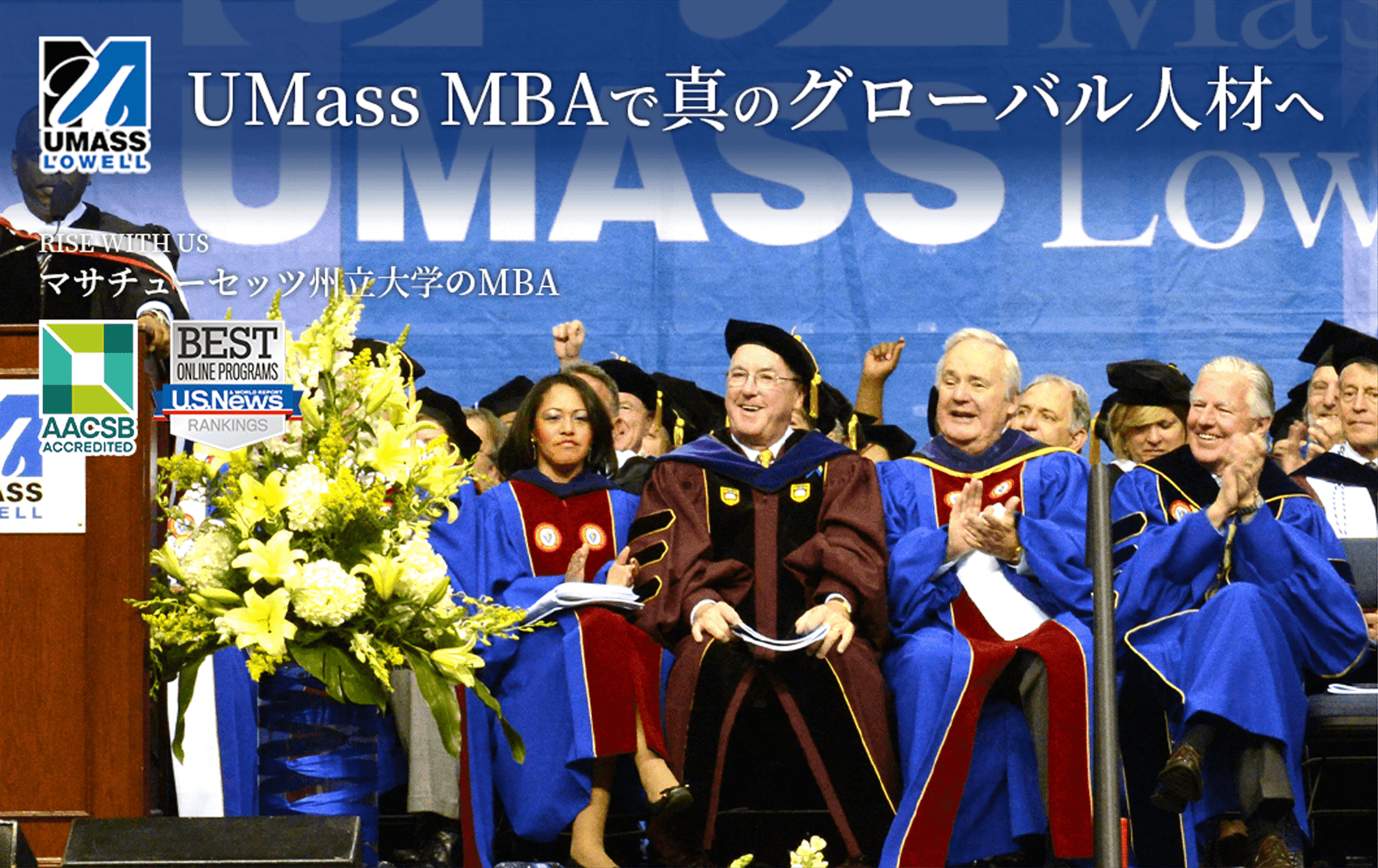 UMass MBAで人生を変える 真のグローバル人材へ04