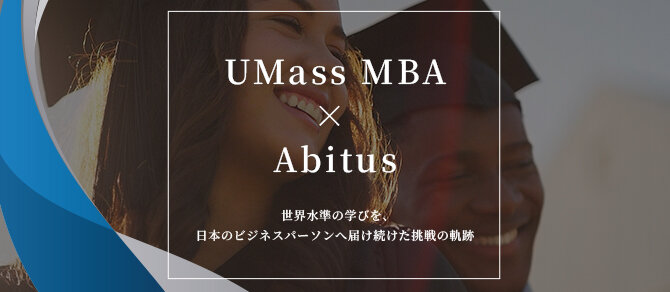 世界上位5%の国際認証を取得した米国MBAの学習へ、最大128万円の給付