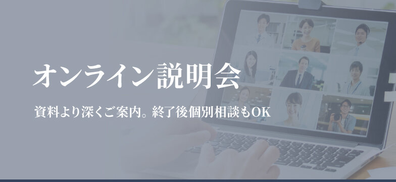 マサチューセッツ大学MBAプログラム　オンライン説明会予約はこちら