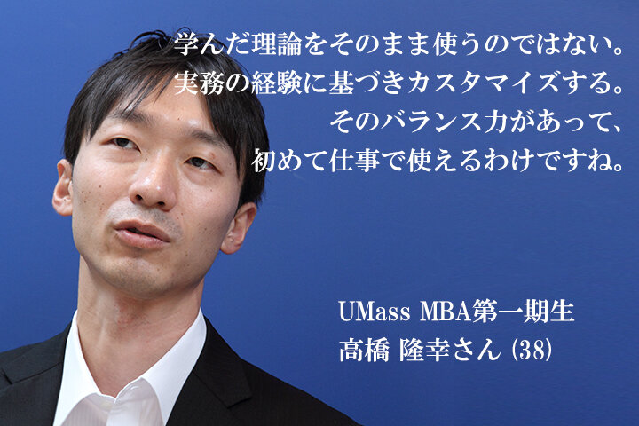 学んだ理論をそのまま使うのではない。実務経験に基づきカスタマイズする。