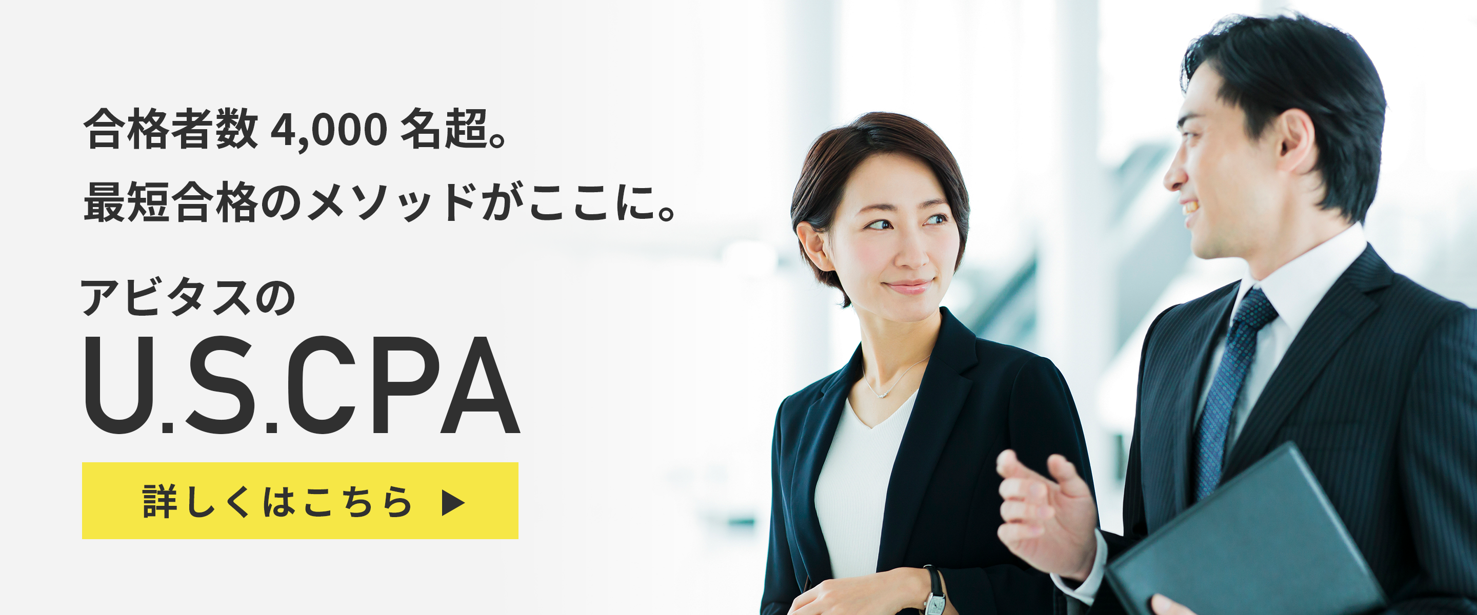 国際資格の専門校アビタス Abitus