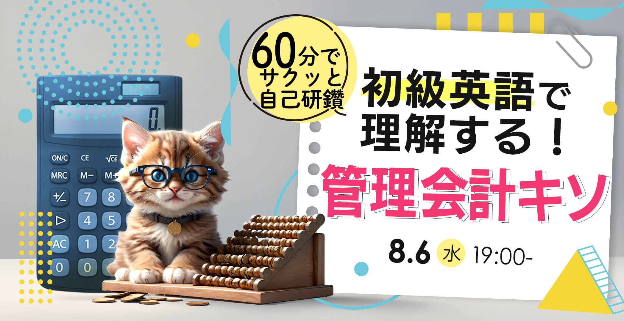 USCPA(米国公認会計士)予備校|合格実績ならアビタス/Abitus