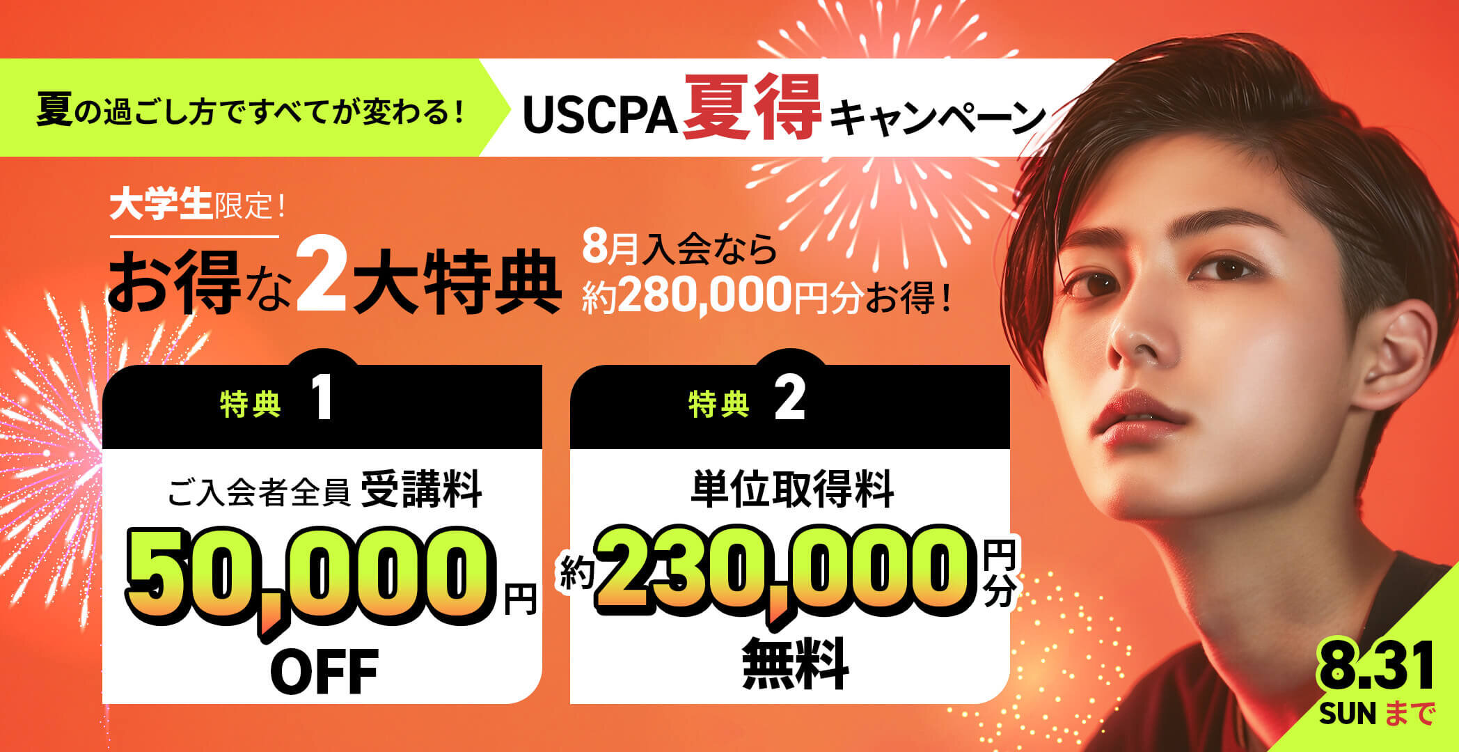 アビタス Abitus USCPA USCPA(米国公認会計士)予備校|合格実績ならアビタス/Abitus