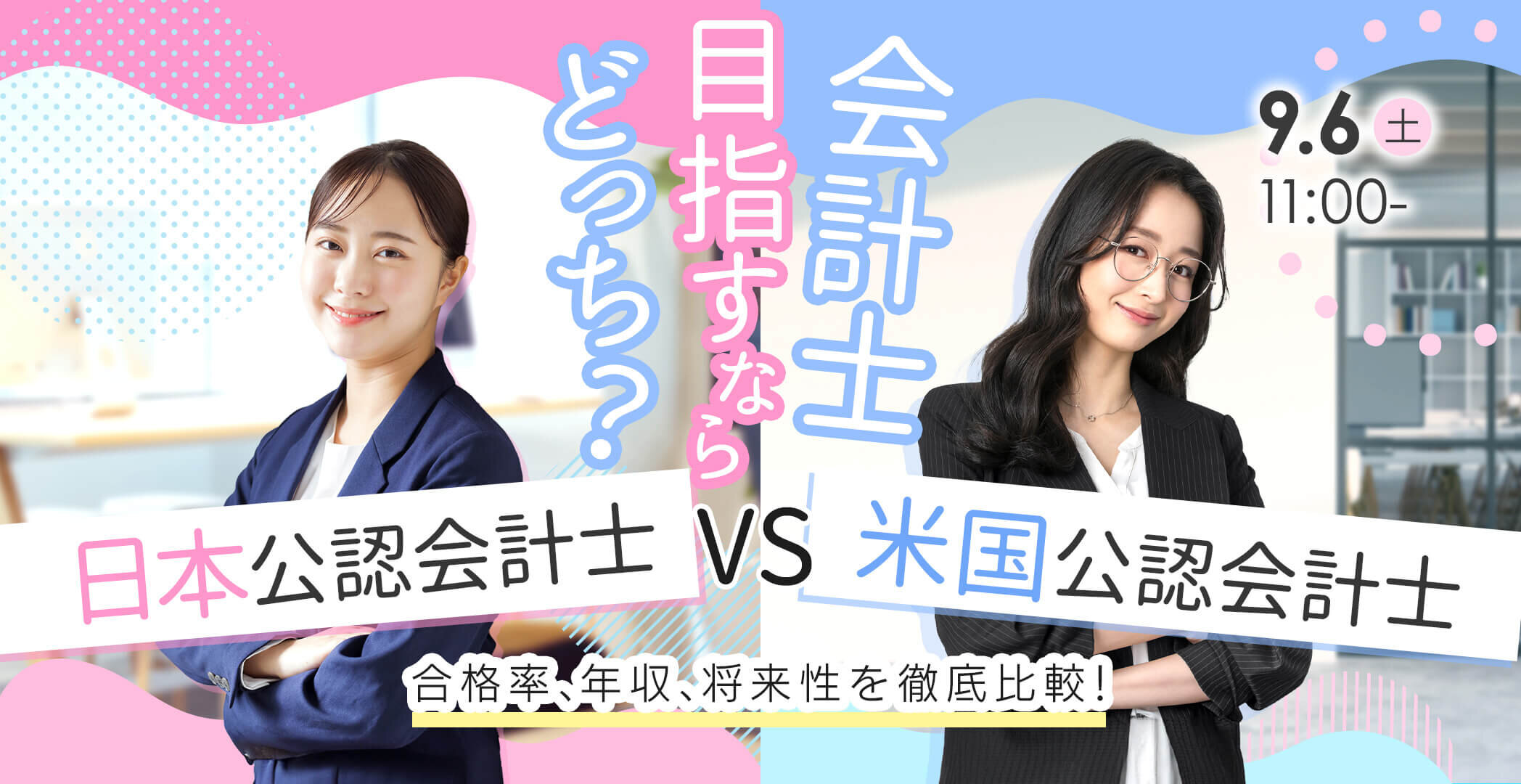USCPA(米国公認会計士)予備校|合格実績ならアビタス/Abitus