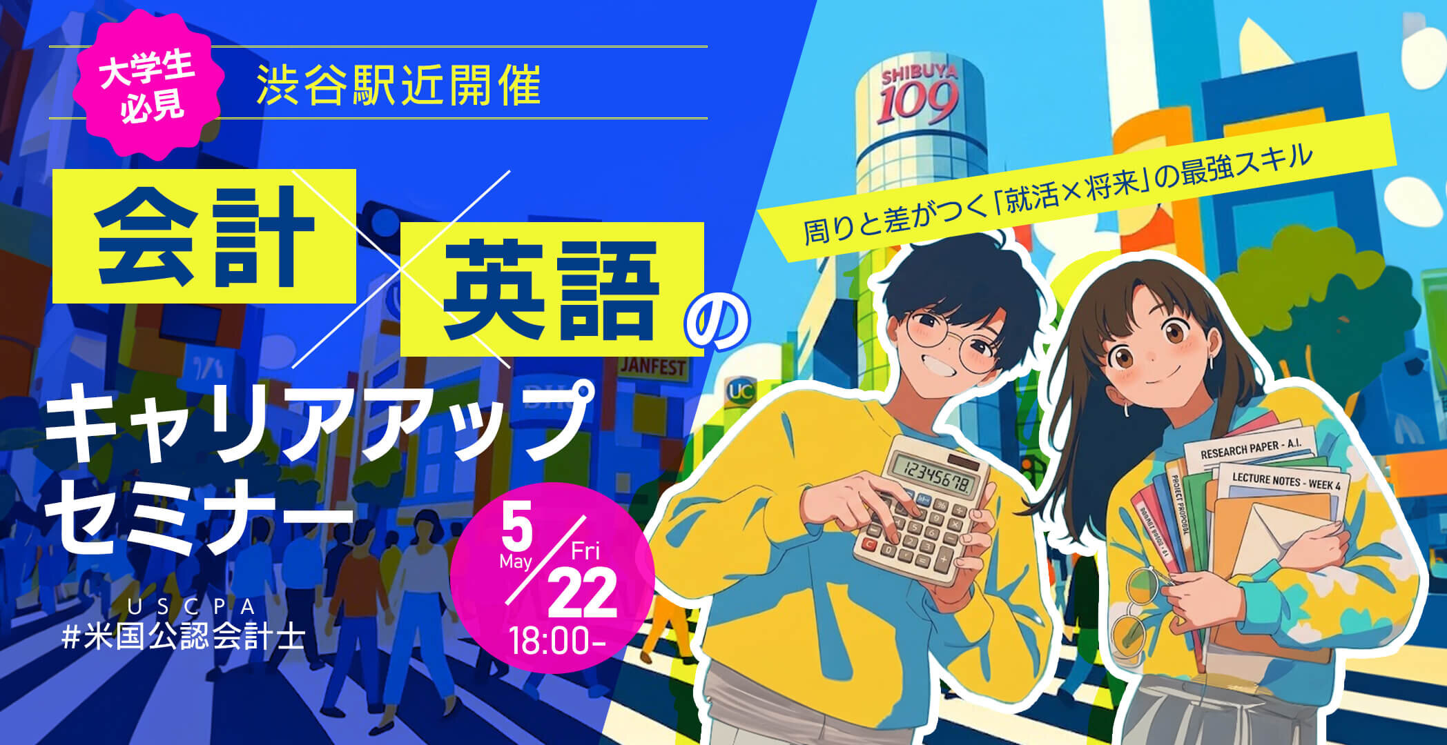 USCPA(米国公認会計士)予備校|合格実績ならアビタス/Abitus