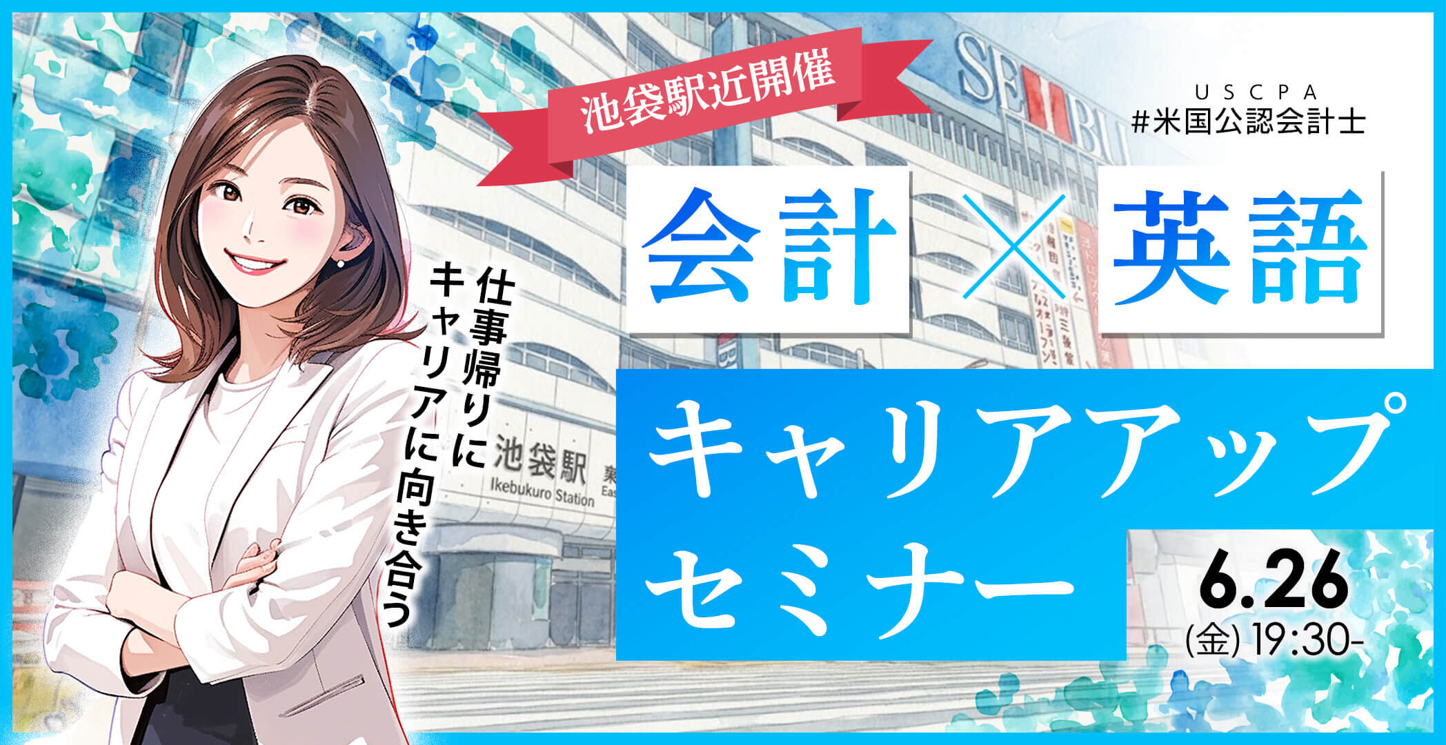 USCPA(米国公認会計士)予備校|合格実績ならアビタス/Abitus
