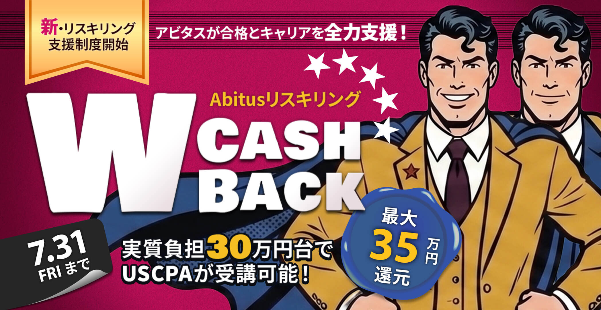 USCPA(米国公認会計士)予備校|合格実績ならアビタス/Abitus