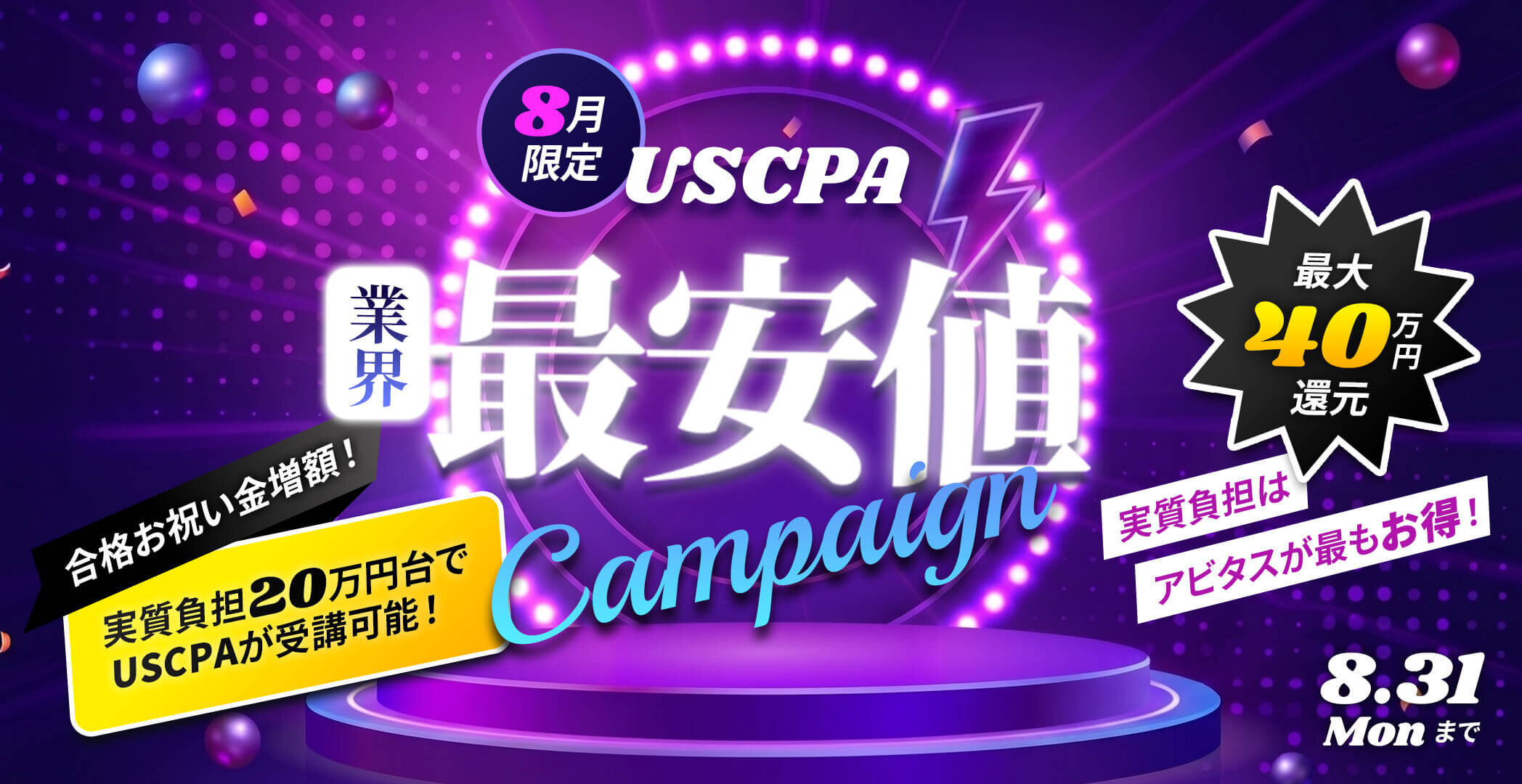 USCPA(米国公認会計士)予備校|合格実績ならアビタス/Abitus