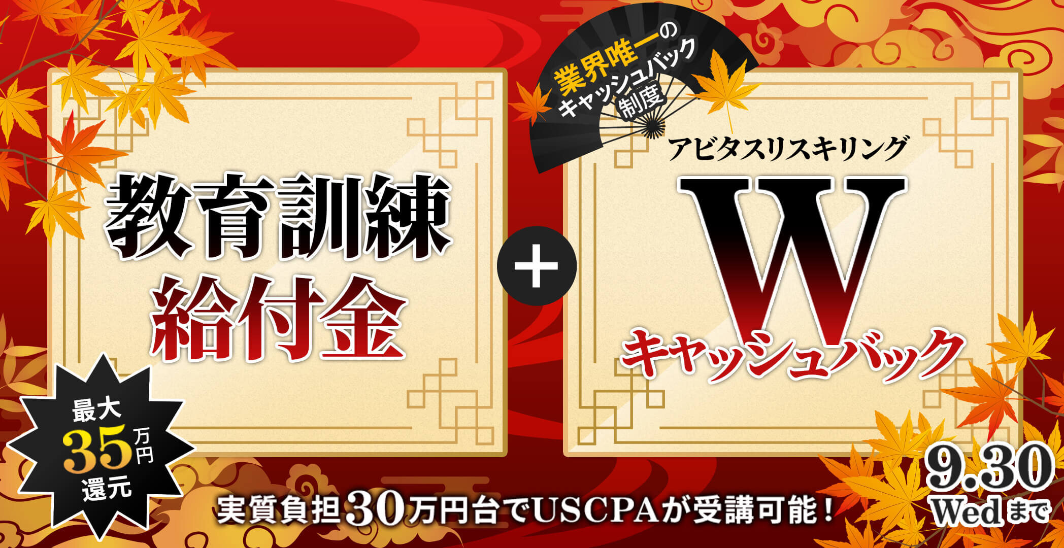 USCPA(米国公認会計士)予備校|合格実績ならアビタス/Abitus