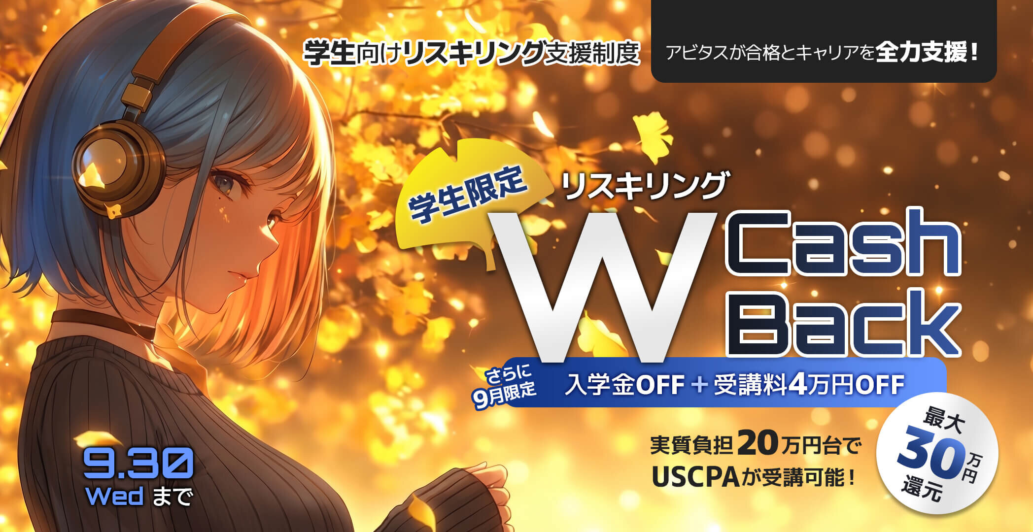 USCPA(米国公認会計士)予備校|合格実績ならアビタス/Abitus