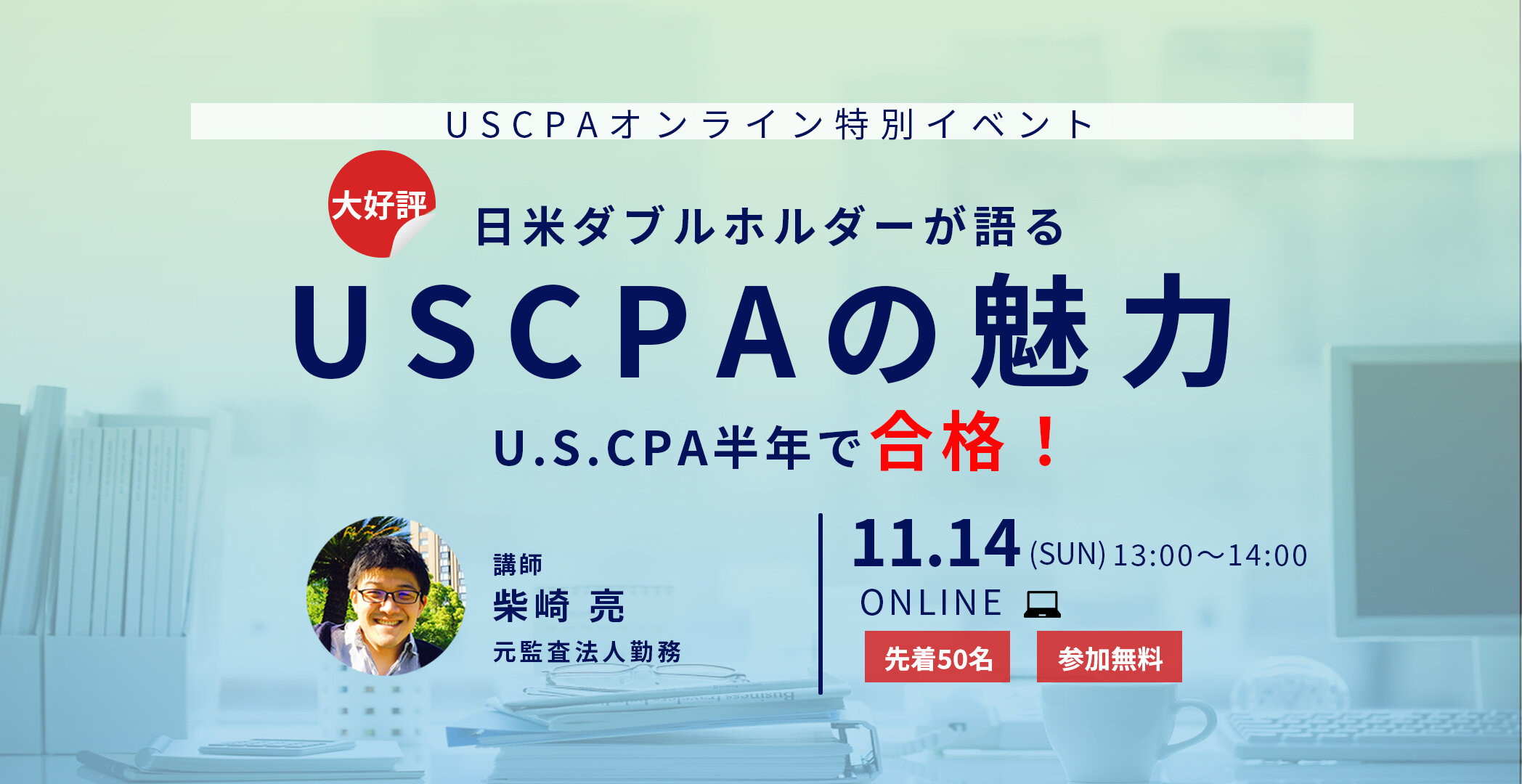 Uscpa 米国公認会計士 合格実績ならアビタス Abitus